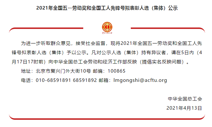 喜訊！全國五一勞動獎名單公示，華翔集團榜上有名