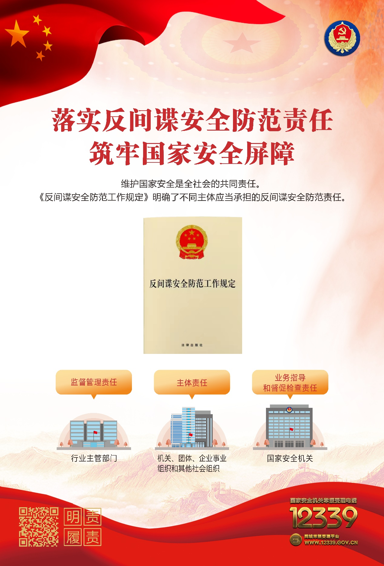 增強國家安全意識，保障國家長治久安——認真做好“國家安全教育日”普法宣傳活動