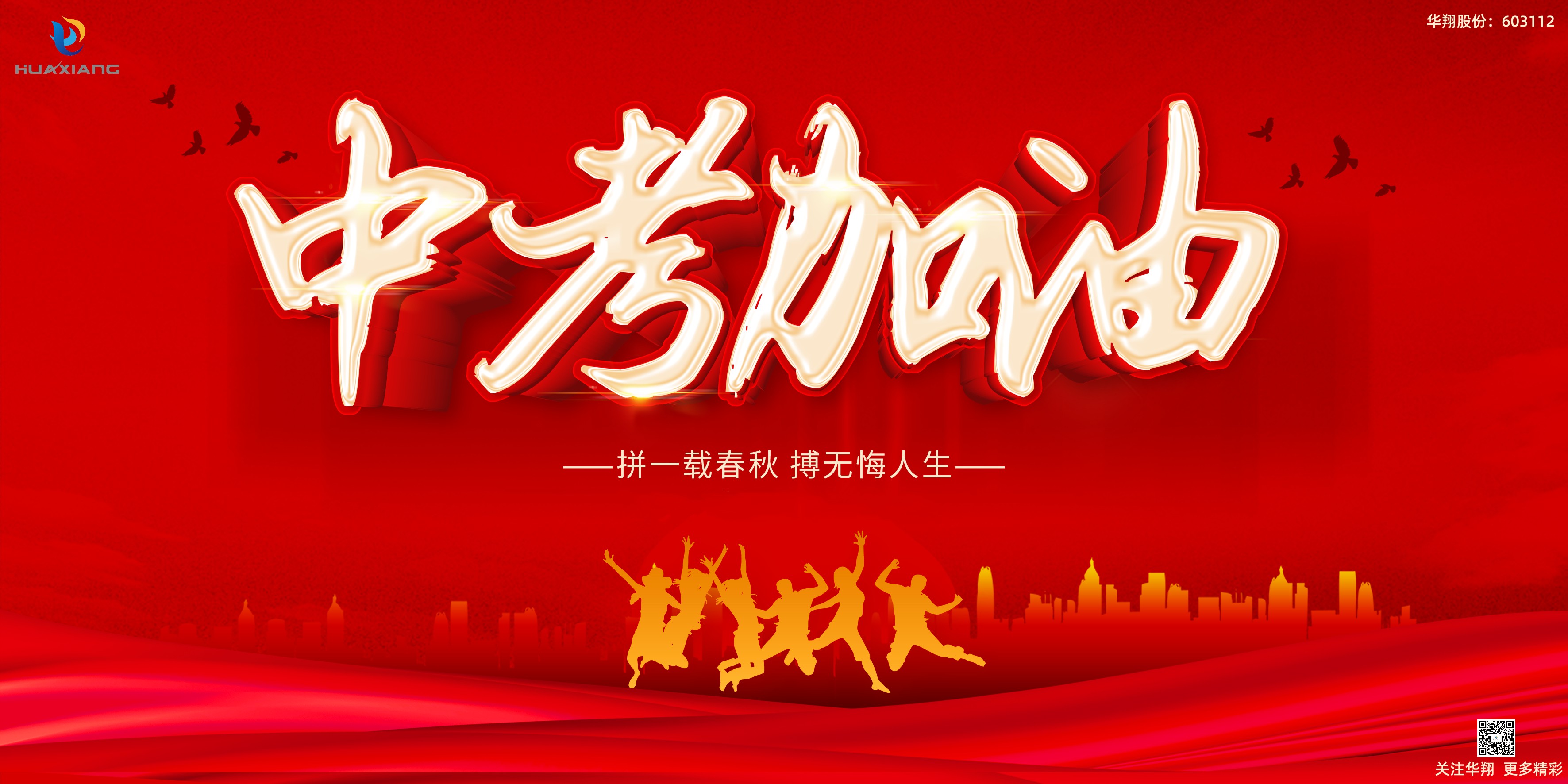 少年不懼歲月長，彼方尚有榮光在