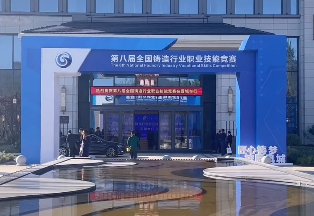 第八屆全國鑄造行業(yè)職業(yè)技能競賽隆重舉行，華翔集團(tuán)6名選手征戰(zhàn)比賽