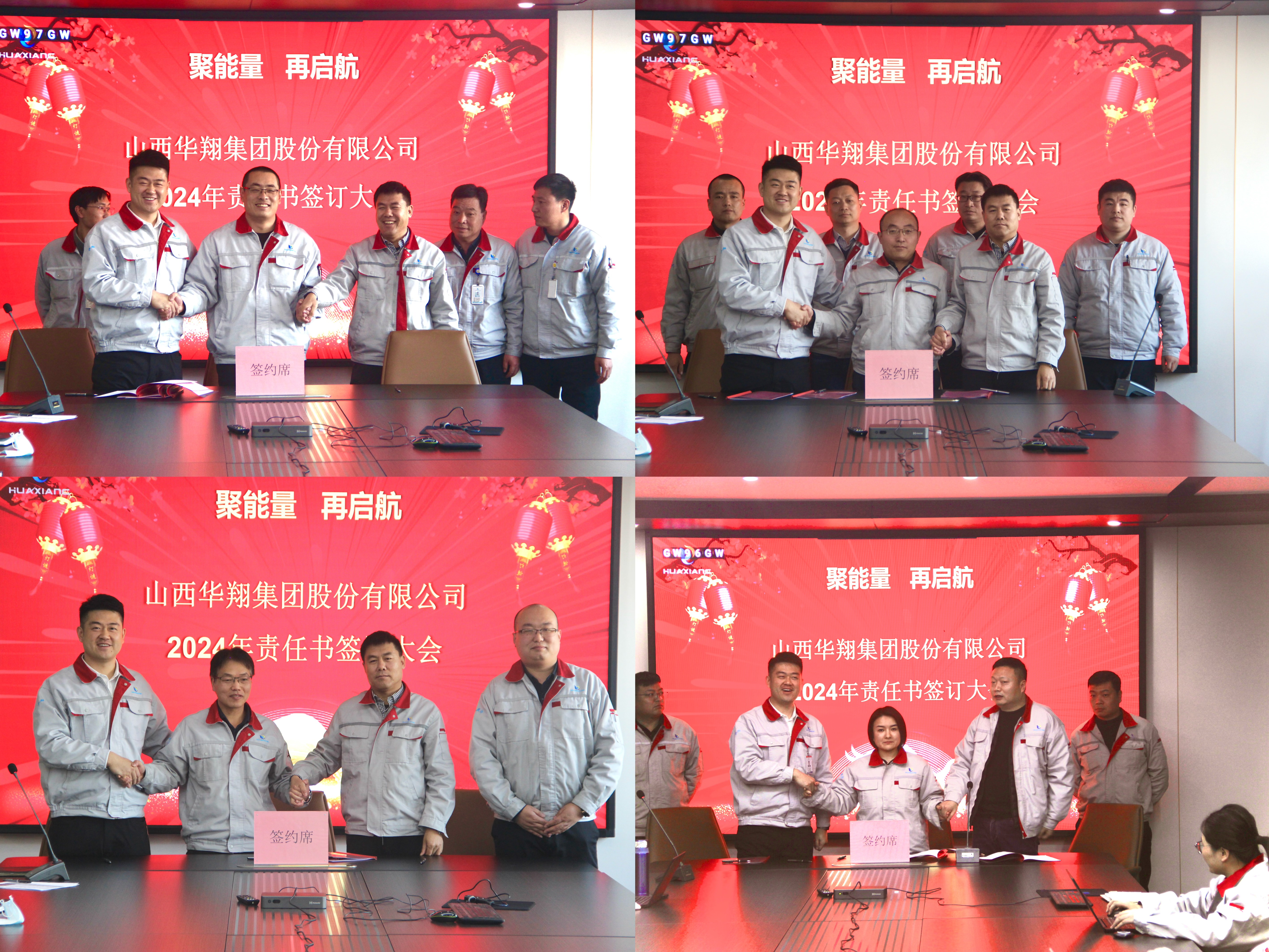 聚能量，再啟航 ——2023年度總結(jié)匯報(bào)暨2024年責(zé)任書簽訂大會